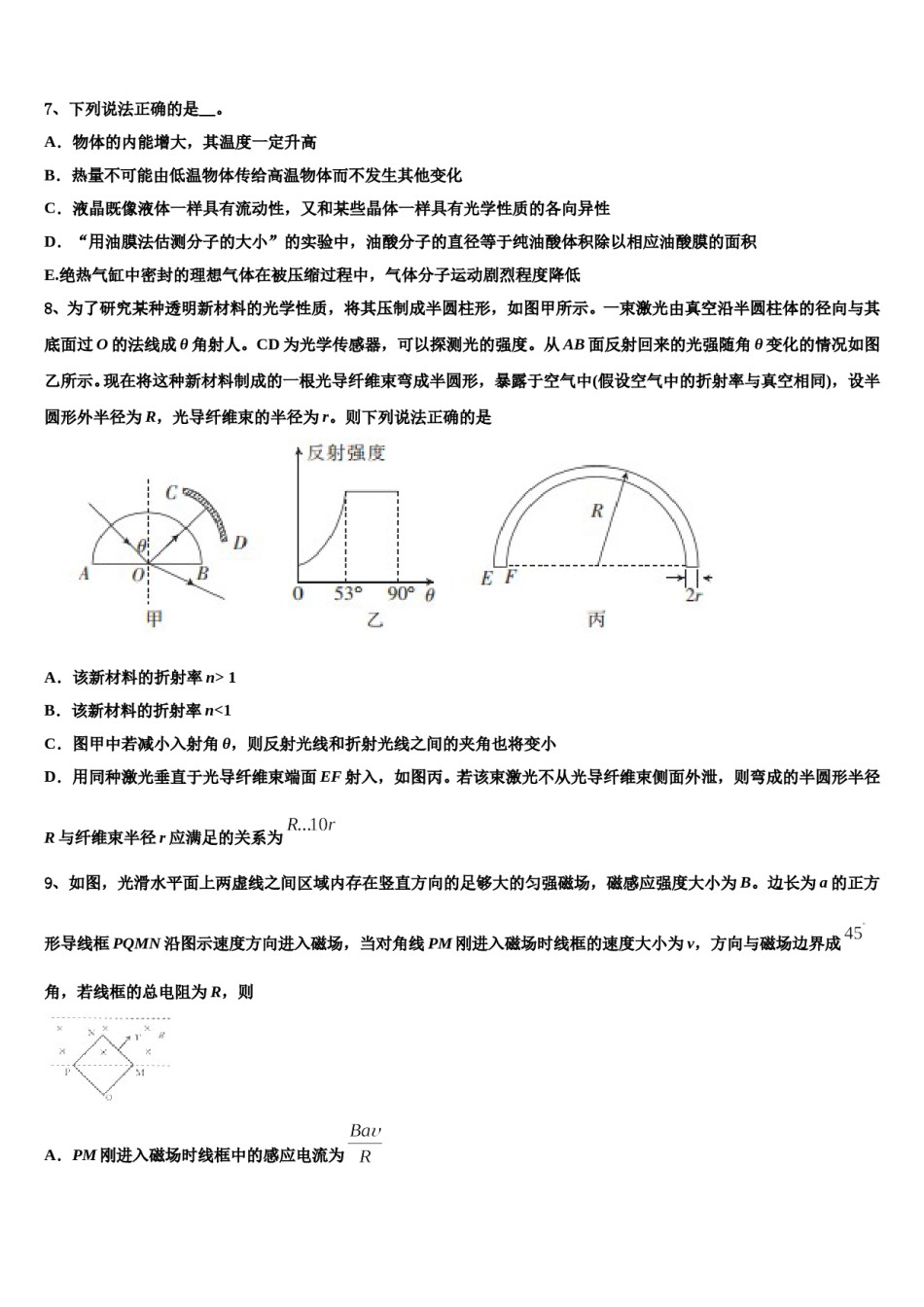 2023-2024学年陕西省西安市长安区高三第三次测评物理试卷含解析.doc_第3页