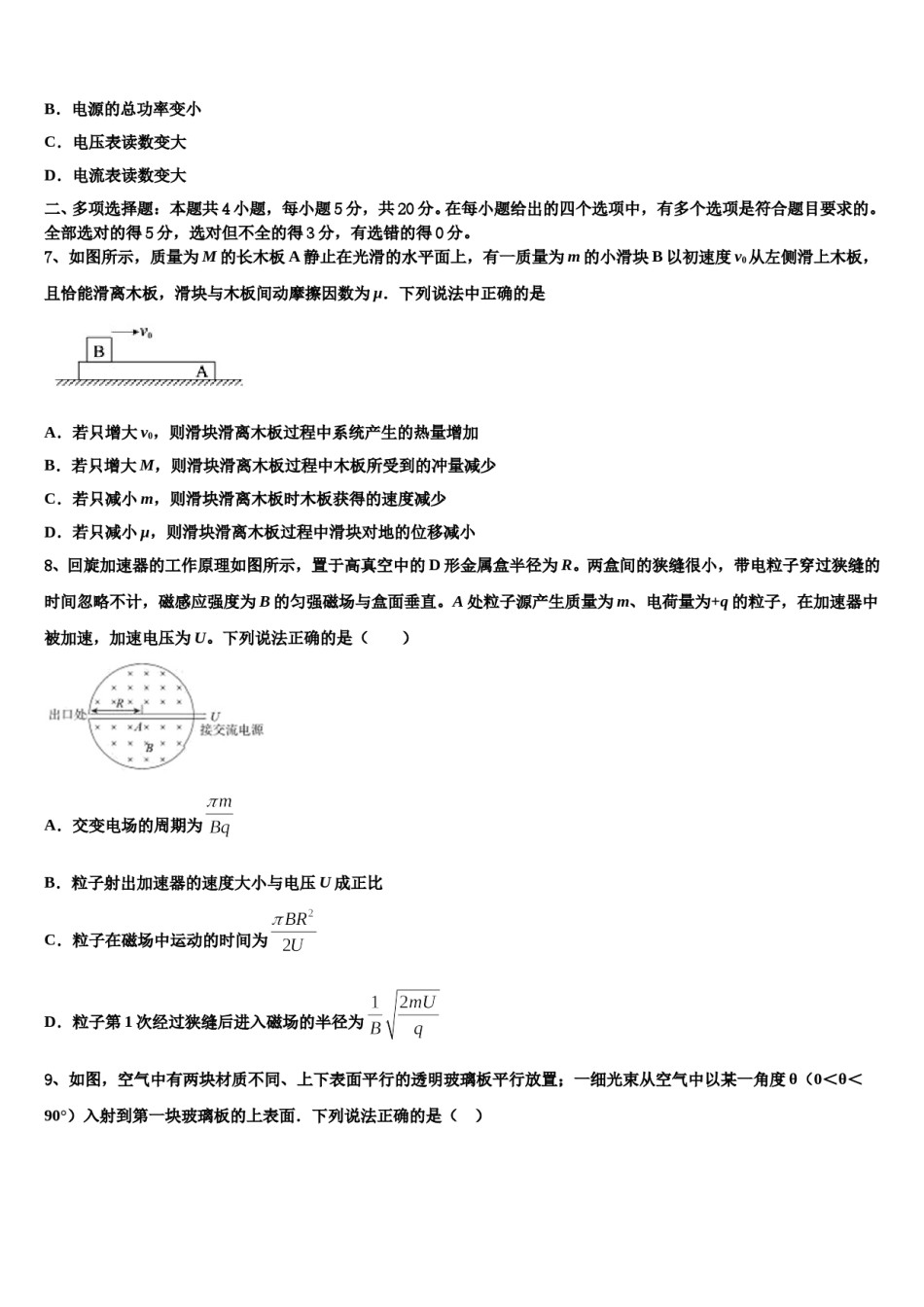 2023-2024学年陕西省西安市长安区高三第二次诊断性检测物理试卷含解析.doc_第3页