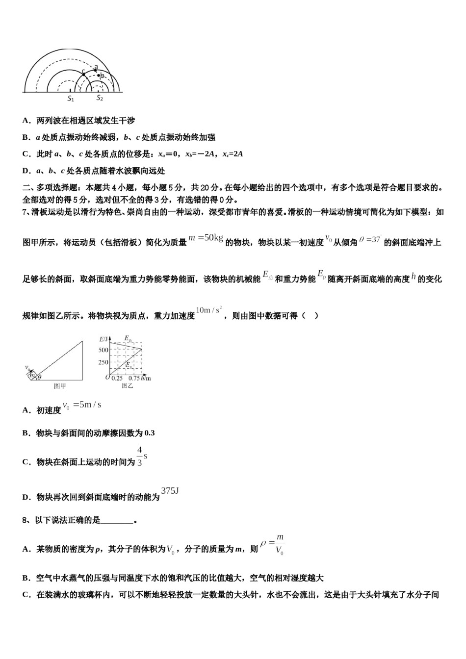 2023-2024学年陕西省西安市高新沣东中学高三第四次模拟考试物理试卷含解析.doc_第3页