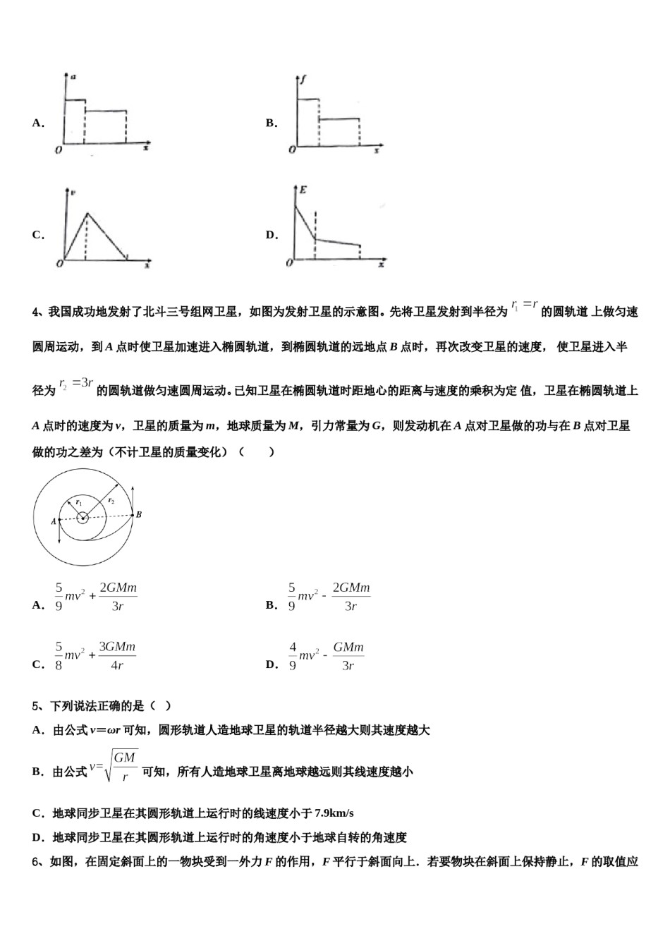 2023-2024学年陕西省西安电子科技中学高考考前模拟物理试题含解析.doc_第2页