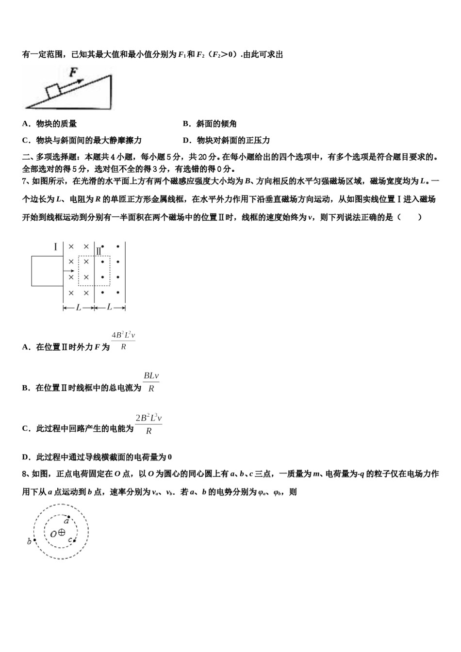 2023-2024学年陕西省西安电子科技中学高考考前模拟物理试题含解析.doc_第3页