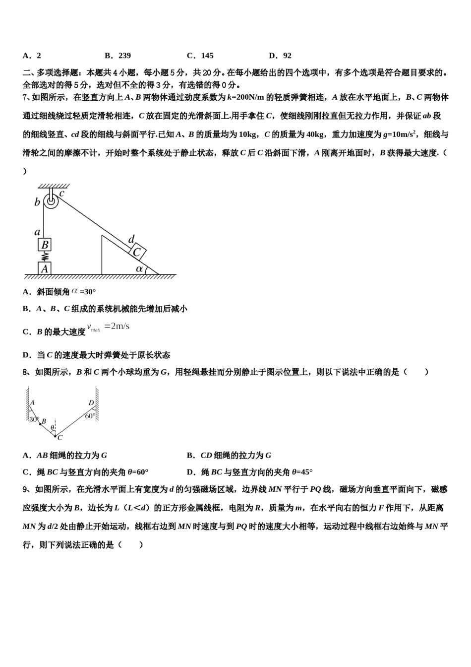 2023-2024学年陕西省西安铁一中高三（最后冲刺）物理试卷含解析.doc_第3页