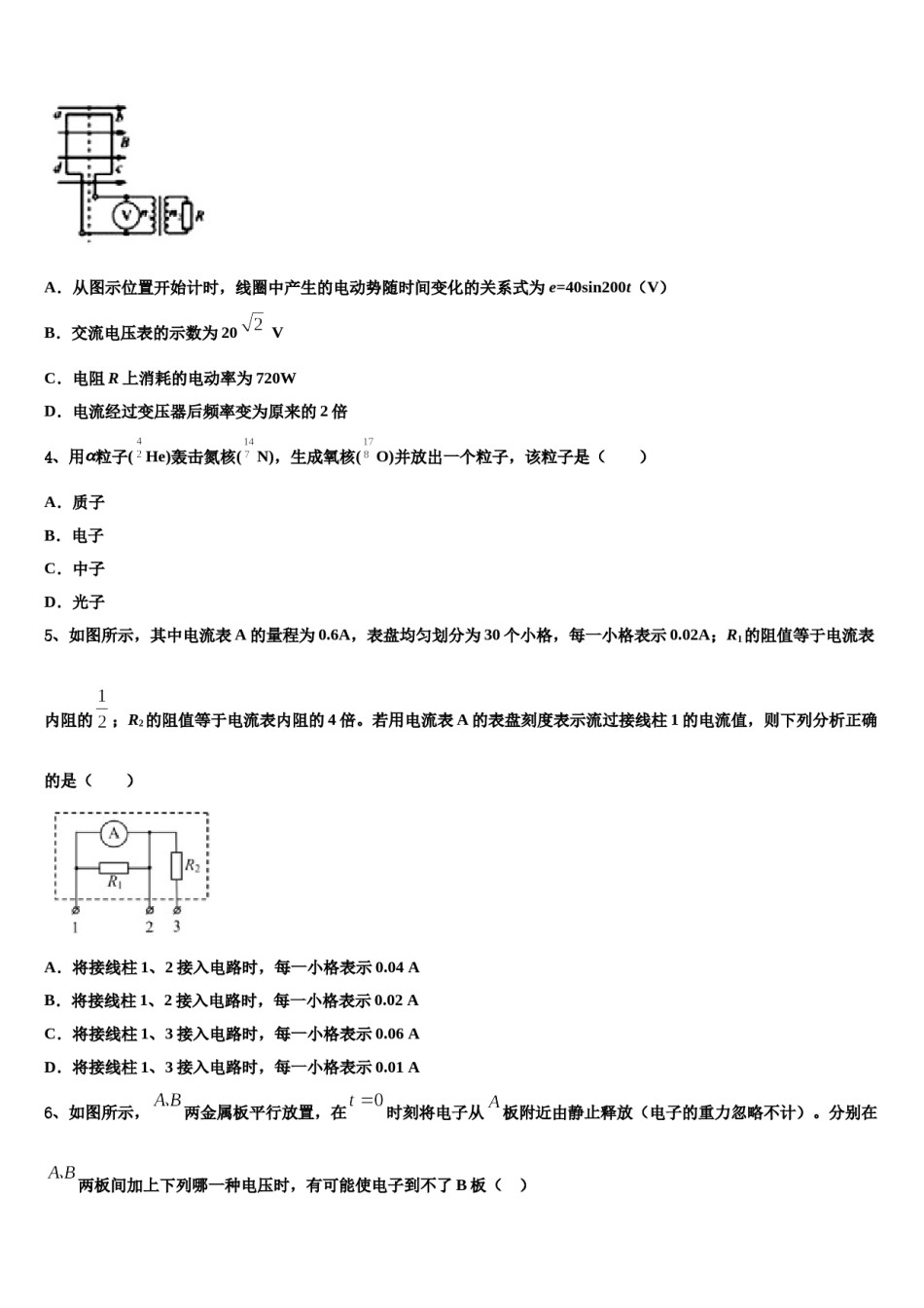 2023-2024学年陕西省铜川市第一中学高三下学期联合考试物理试题含解析.doc_第2页