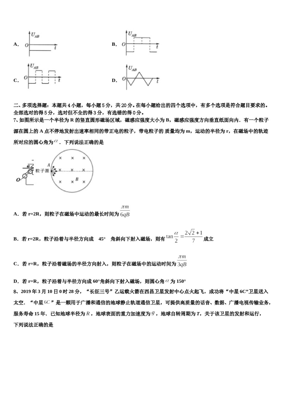 2023-2024学年陕西省铜川市第一中学高三下学期联合考试物理试题含解析.doc_第3页
