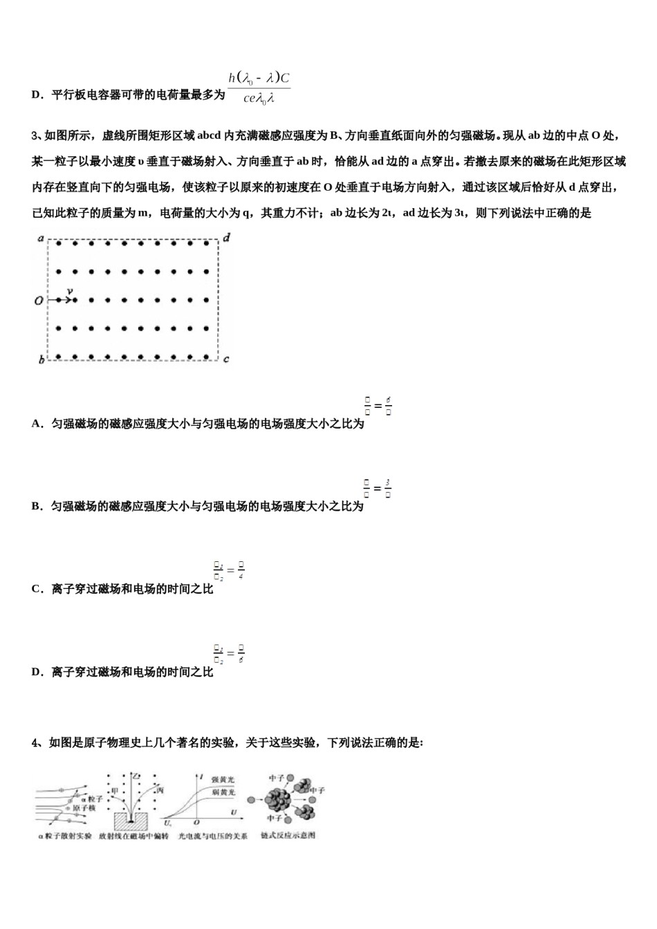 2023-2024学年陕西省镇安中学高三（最后冲刺）物理试卷含解析.doc_第2页