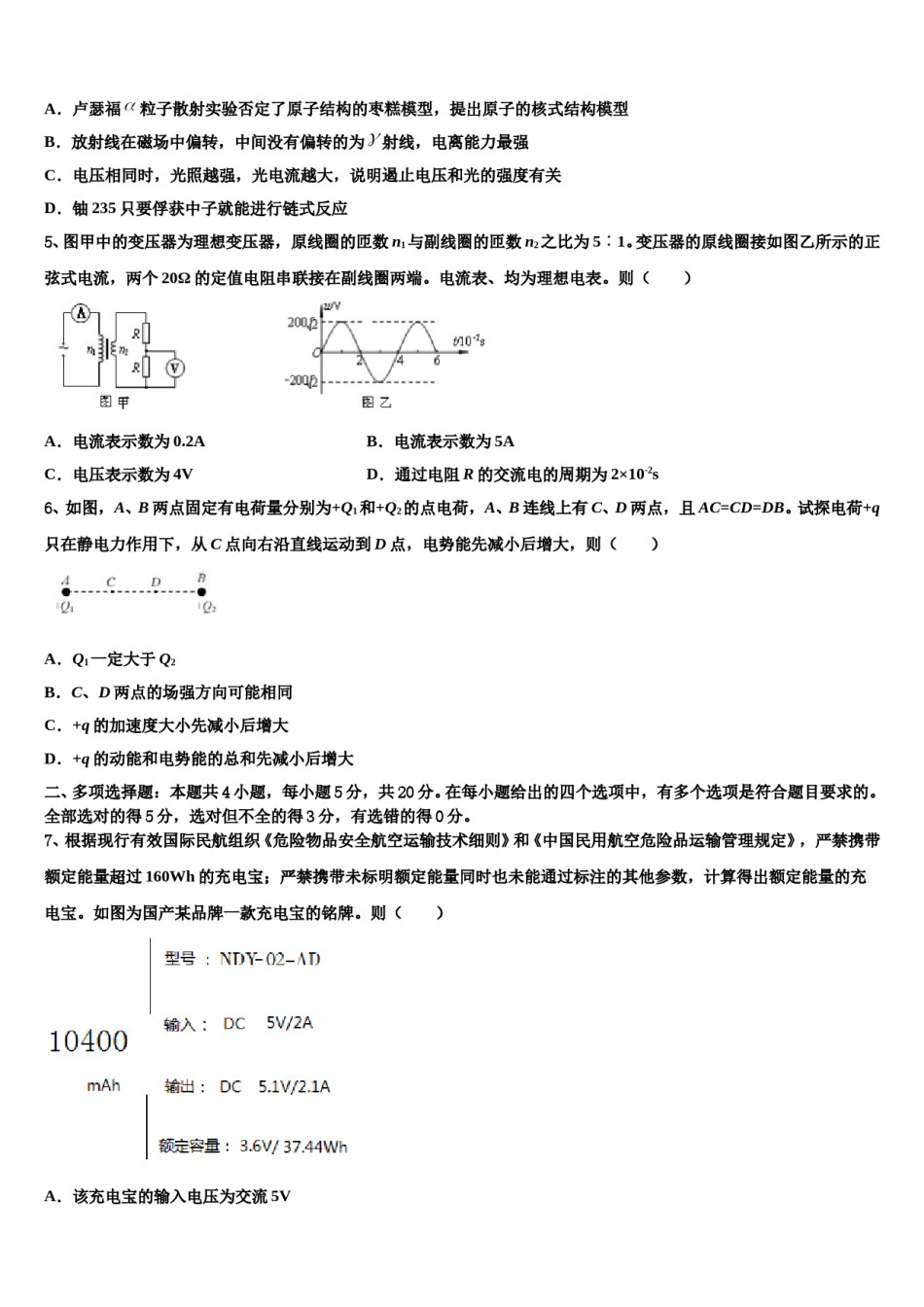 2023-2024学年陕西省镇安中学高三（最后冲刺）物理试卷含解析.doc_第3页