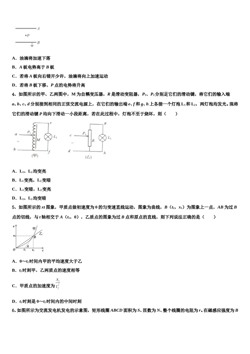 2023-2024学年陕西省长安一中、高新一中、交大附中高考物理必刷试卷含解析.doc_第2页