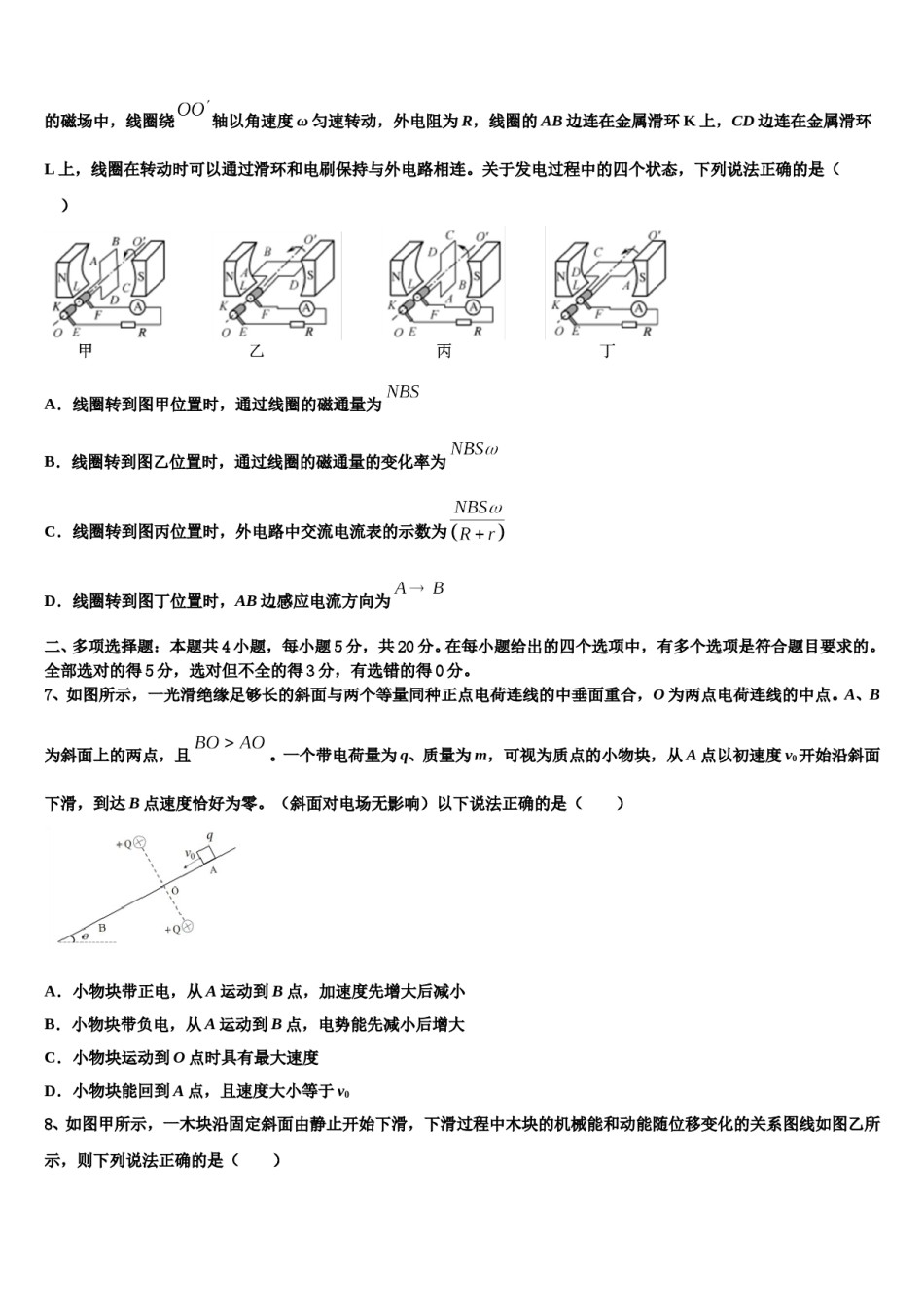 2023-2024学年陕西省长安一中、高新一中、交大附中高考物理必刷试卷含解析.doc_第3页