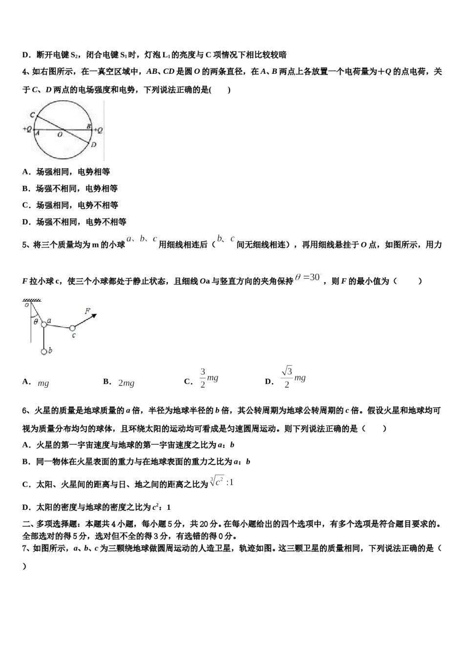 2023-2024学年陕西省长安市第一中学高三一诊考试物理试卷含解析.doc_第2页