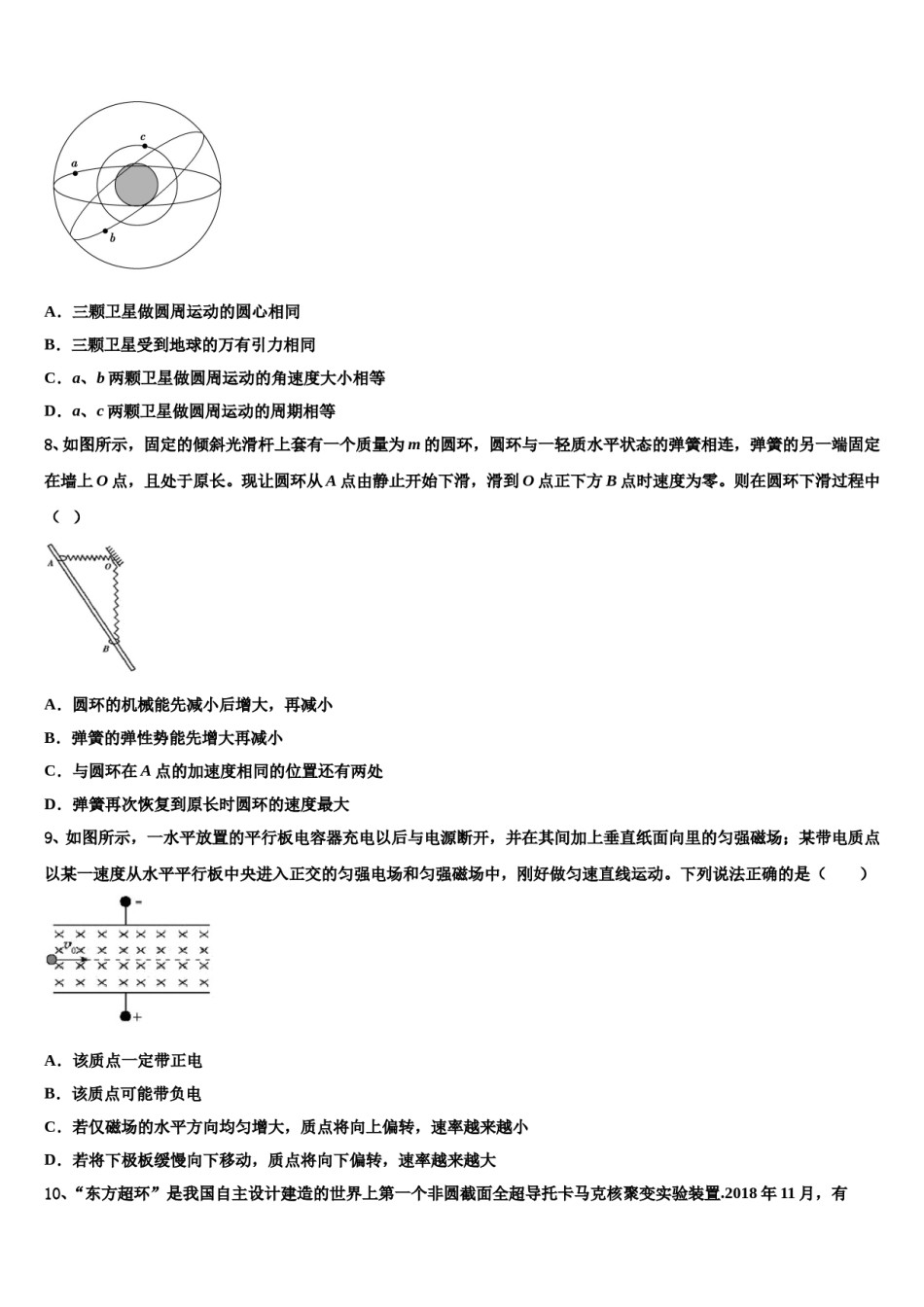 2023-2024学年陕西省长安市第一中学高三一诊考试物理试卷含解析.doc_第3页