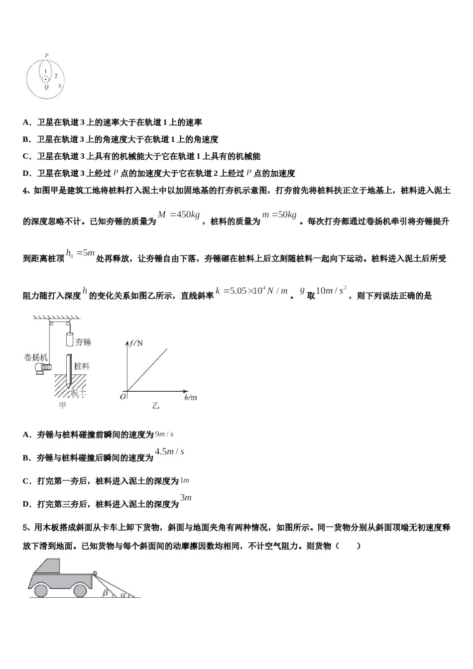 2023-2024学年陕西省靖边县第四中学高三下学期联合考试物理试题含解析.doc_第2页