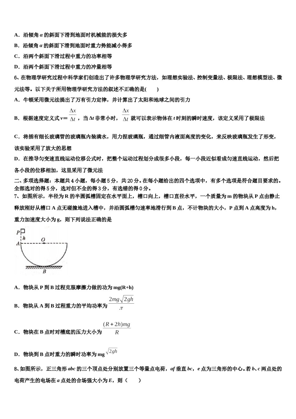 2023-2024学年陕西省靖边县第四中学高三下学期联合考试物理试题含解析.doc_第3页