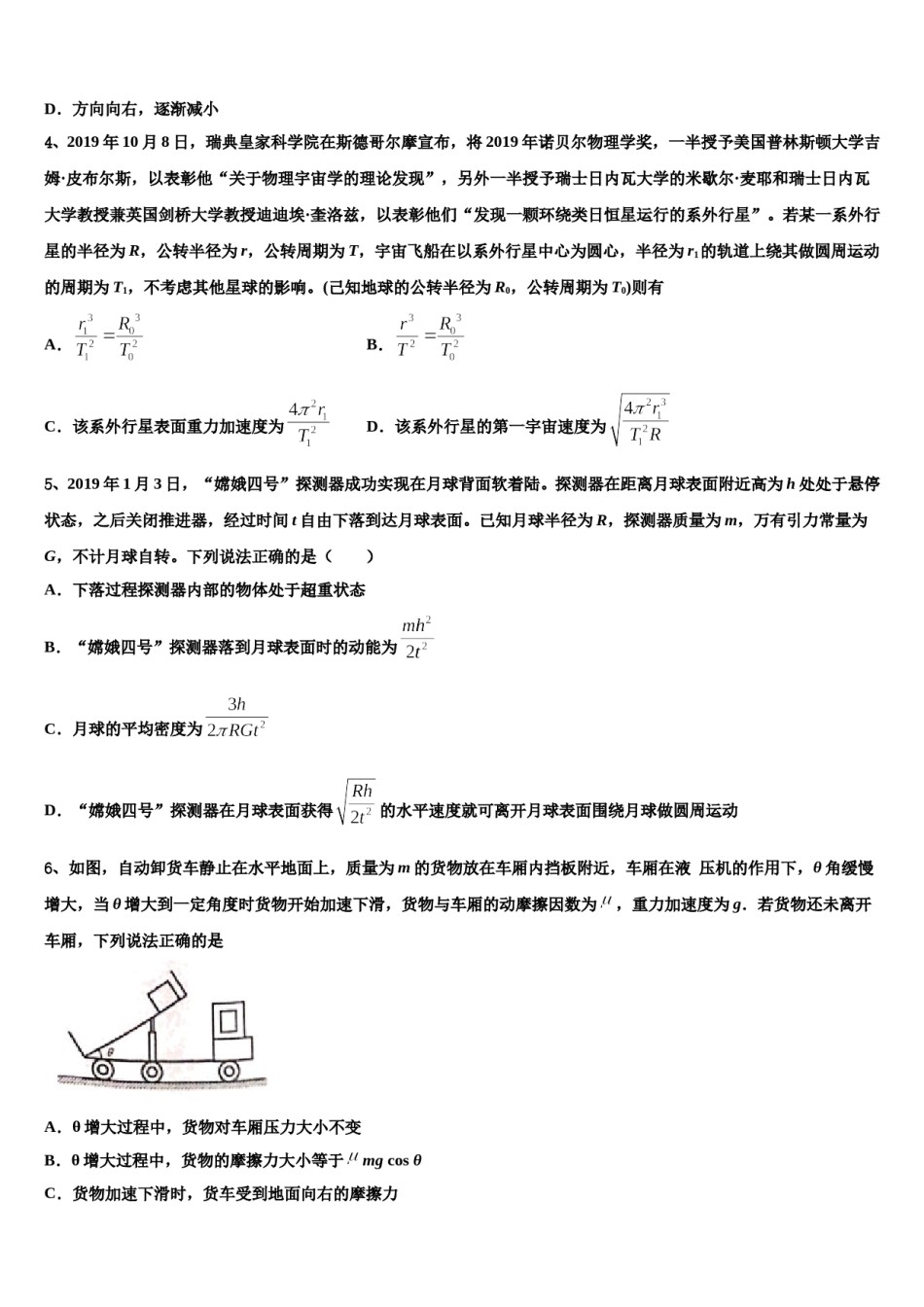 2023-2024学年陕西省韩城市苏山分校高三适应性调研考试物理试题含解析.doc_第2页