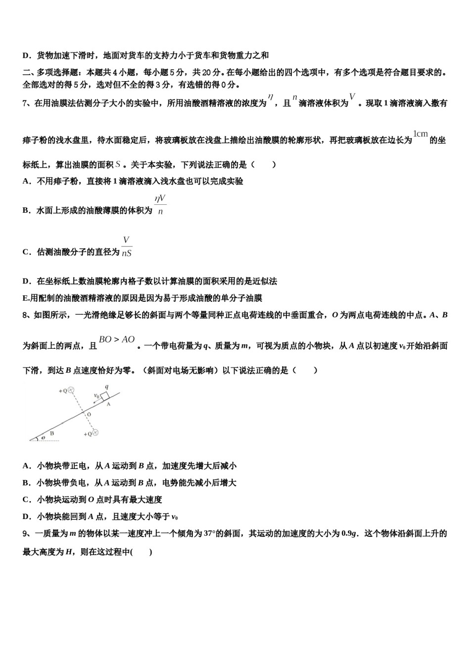 2023-2024学年陕西省韩城市苏山分校高三适应性调研考试物理试题含解析.doc_第3页