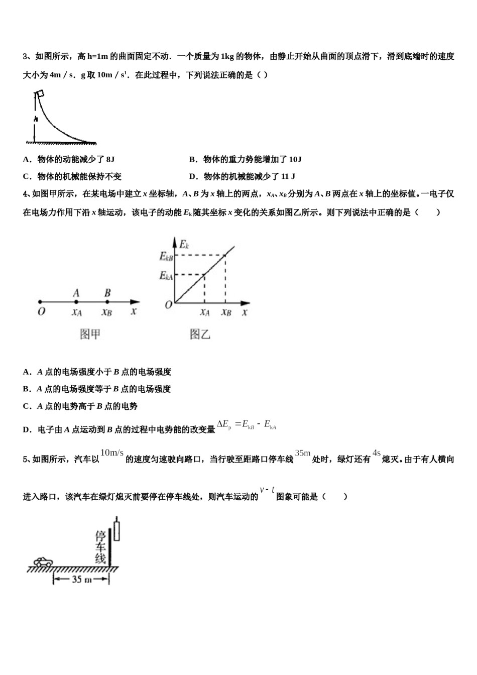 2023-2024学年陕西西西安地区西工大附中高考冲刺物理模拟试题含解析.doc_第2页