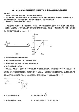 2023-2024学年陕西西西安地区西工大附中高考冲刺物理模拟试题含解析.doc