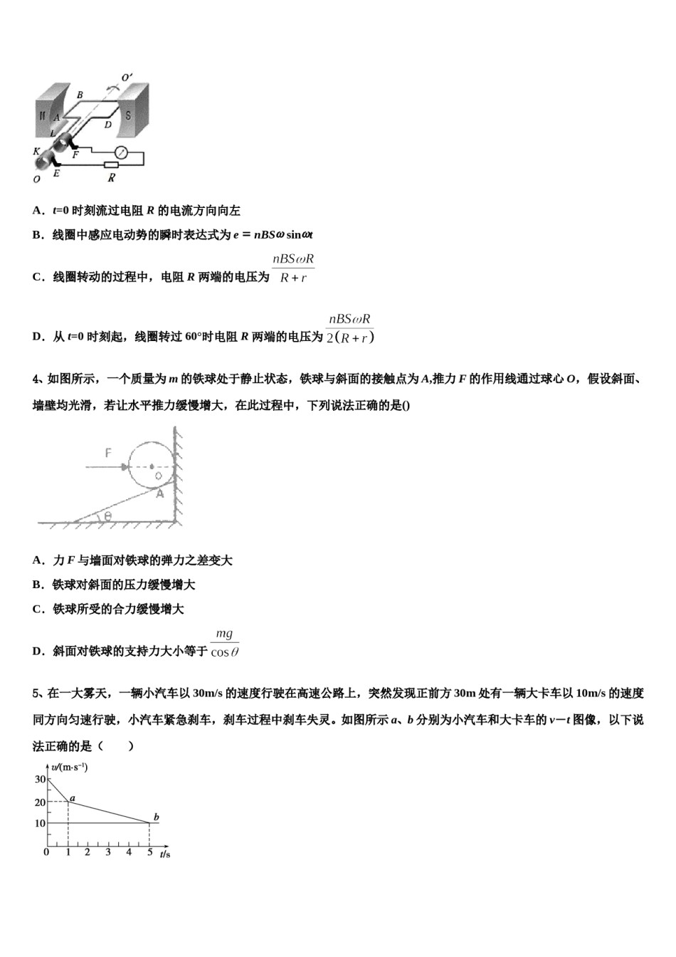 2023-2024学年青海海东市第二中学高三冲刺模拟物理试卷含解析.doc_第2页