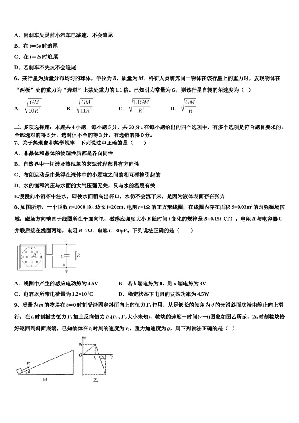 2023-2024学年青海海东市第二中学高三冲刺模拟物理试卷含解析.doc_第3页