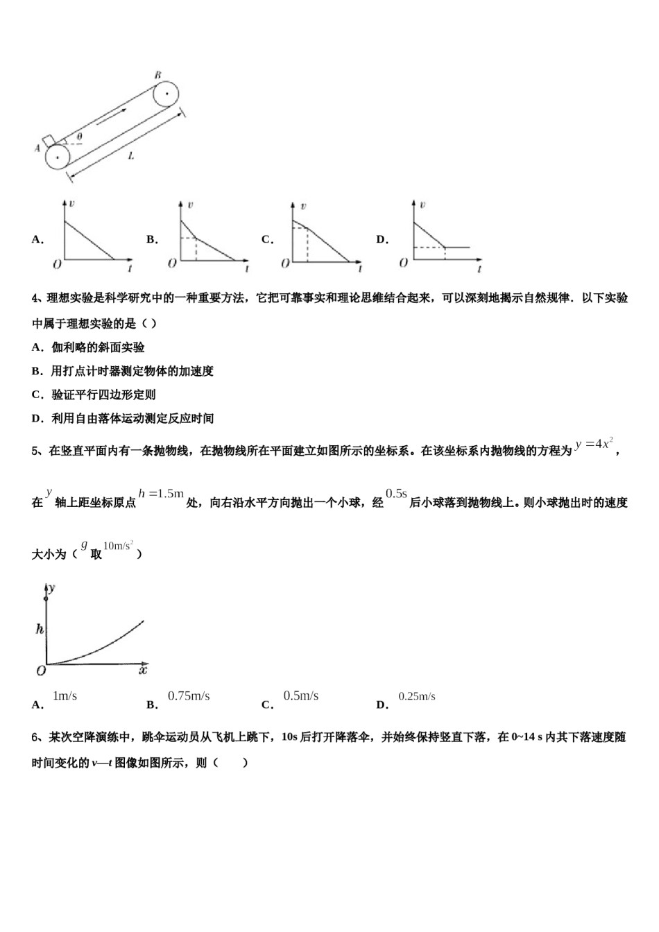 2023-2024学年青海湟川中学高三下学期第一次联考物理试卷含解析.doc_第2页