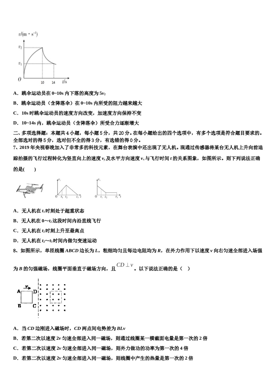 2023-2024学年青海湟川中学高三下学期第一次联考物理试卷含解析.doc_第3页