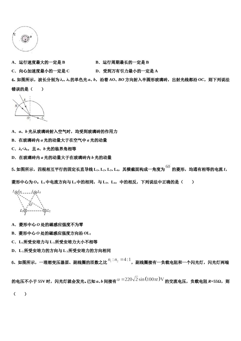 2023-2024学年青海省海东市平安区海东二中高考仿真卷物理试卷含解析.doc_第2页