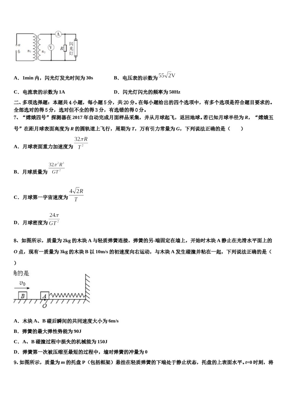 2023-2024学年青海省海东市平安区海东二中高考仿真卷物理试卷含解析.doc_第3页