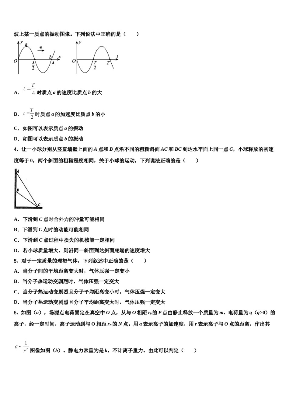 2023-2024学年青海省海东市平安区第二中学高三下学期一模考试物理试题含解析.doc_第2页