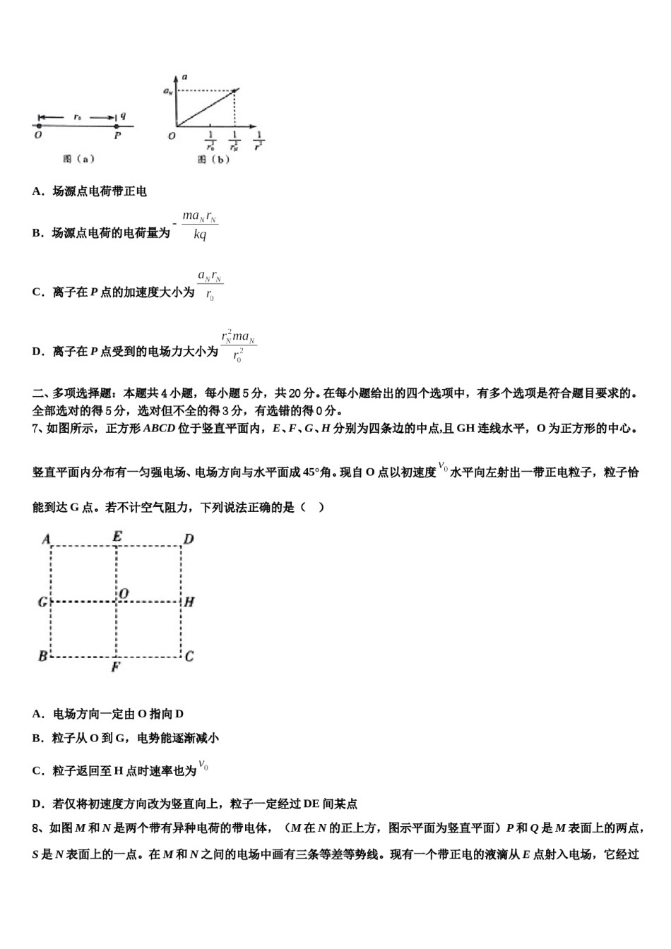 2023-2024学年青海省海东市平安区第二中学高三下学期一模考试物理试题含解析.doc_第3页