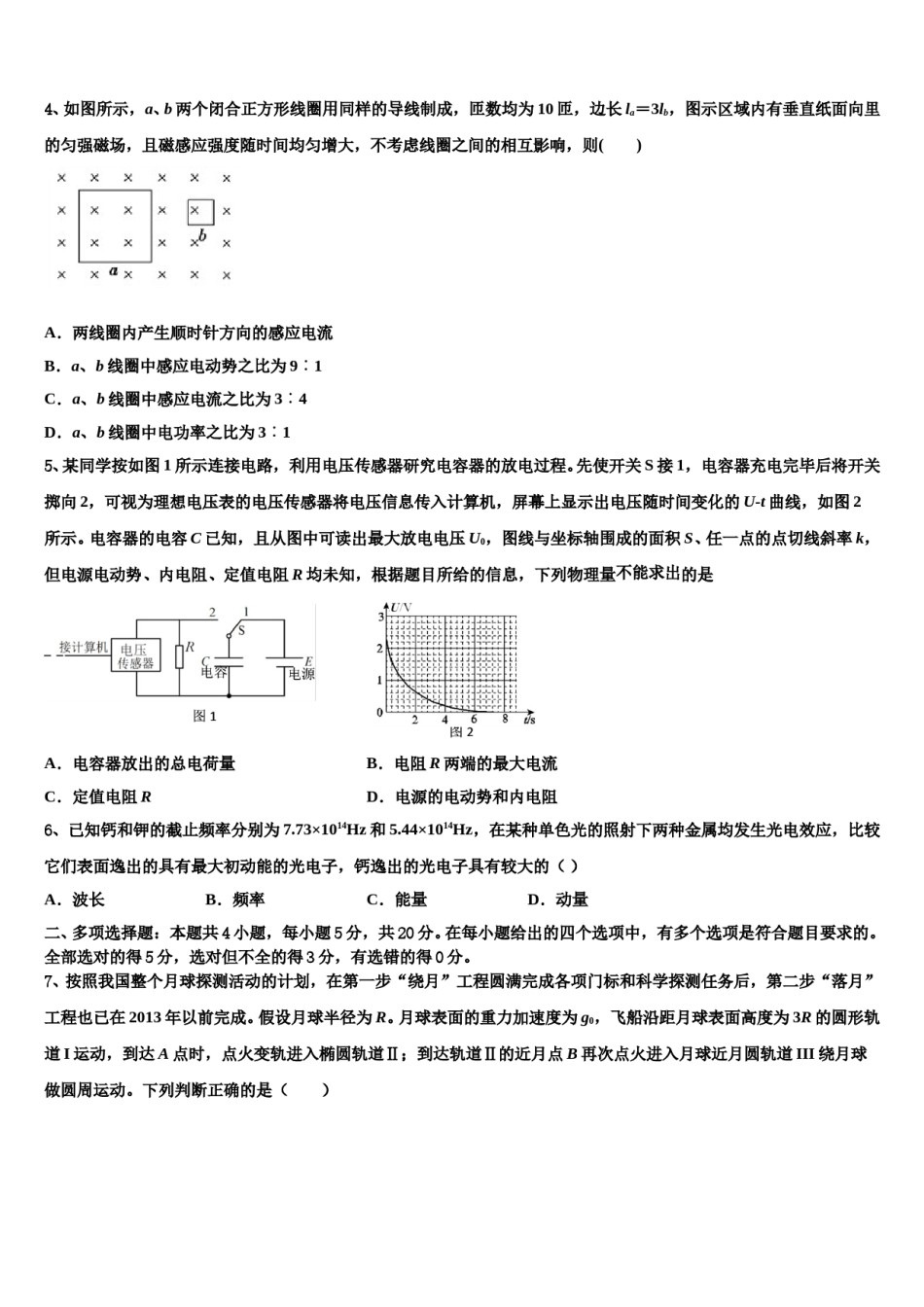 2023-2024学年青海省海东市平安县第一高级中学高考物理倒计时模拟卷含解析.doc_第2页