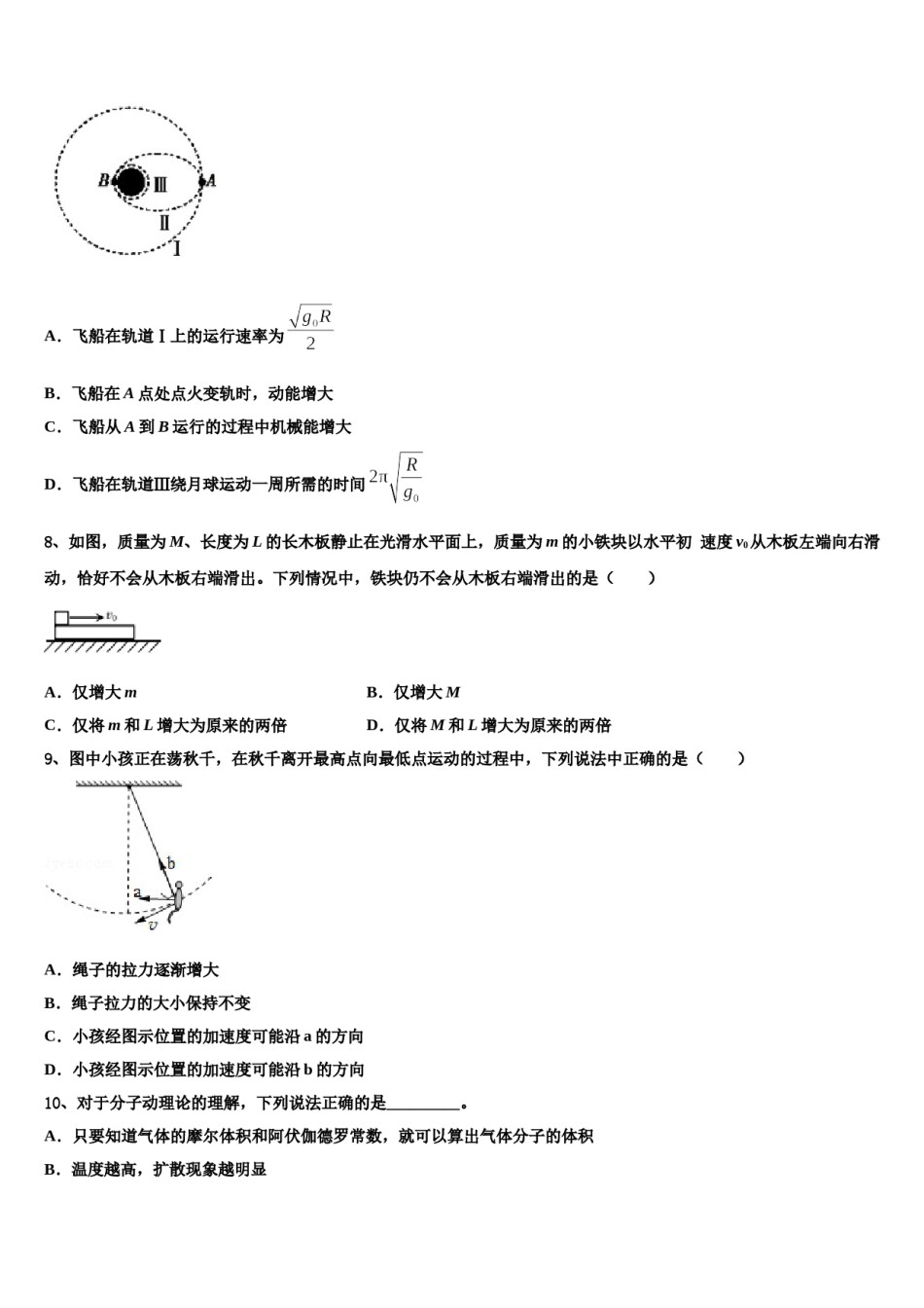 2023-2024学年青海省海东市平安县第一高级中学高考物理倒计时模拟卷含解析.doc_第3页