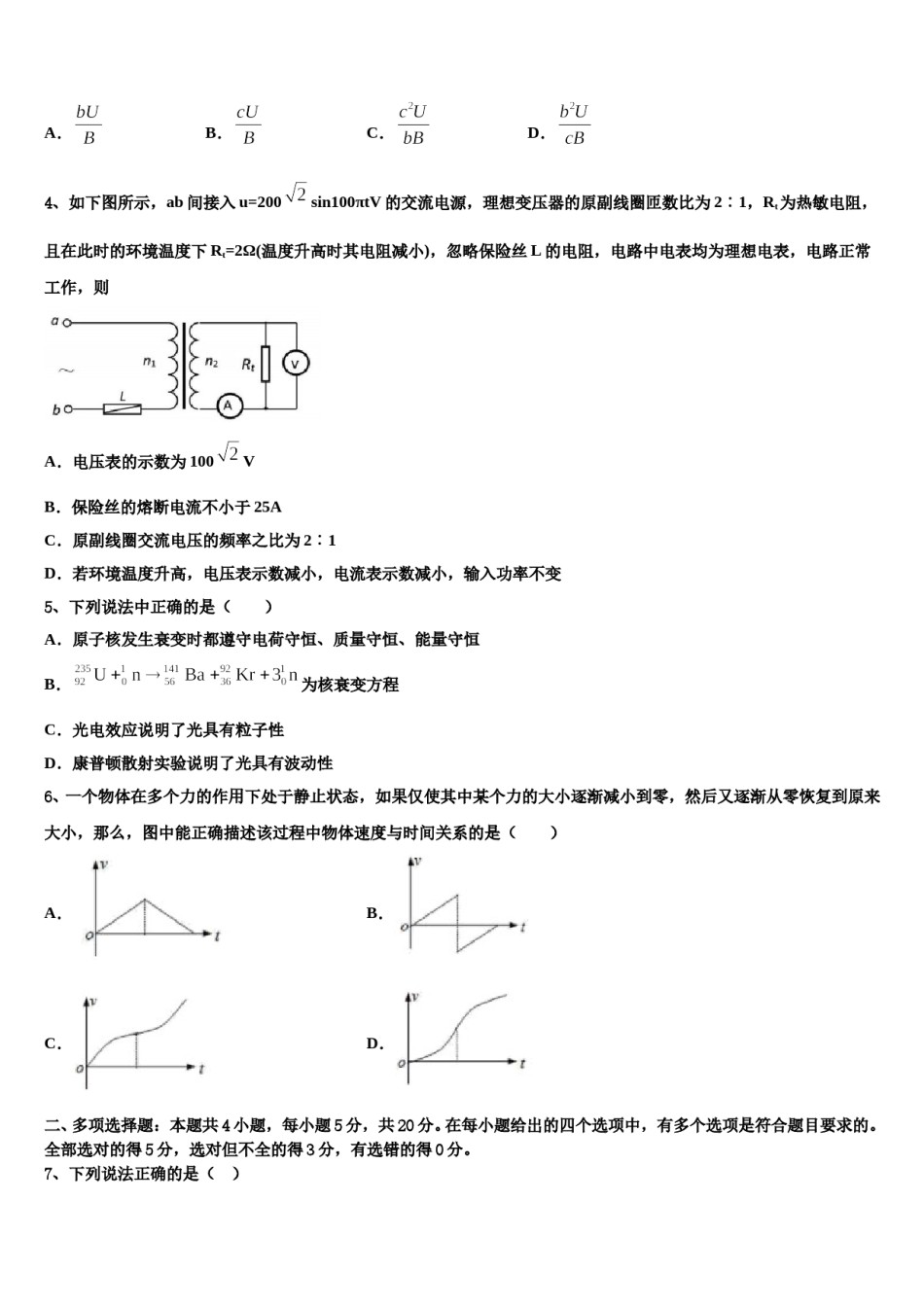 2023-2024学年青海省海南市重点中学高三第一次调研测试物理试卷含解析.doc_第2页