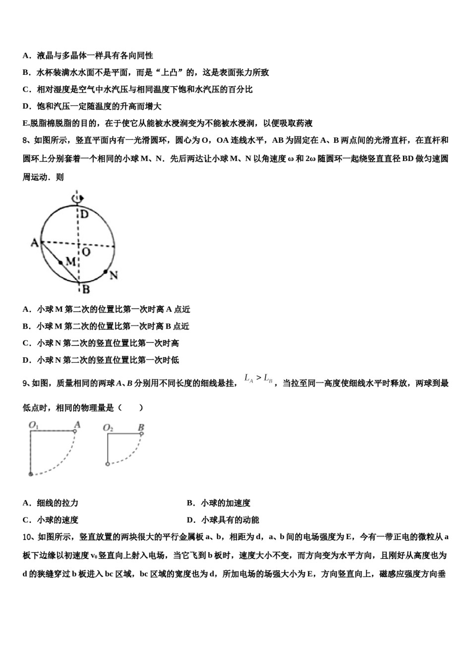 2023-2024学年青海省海南市重点中学高三第一次调研测试物理试卷含解析.doc_第3页