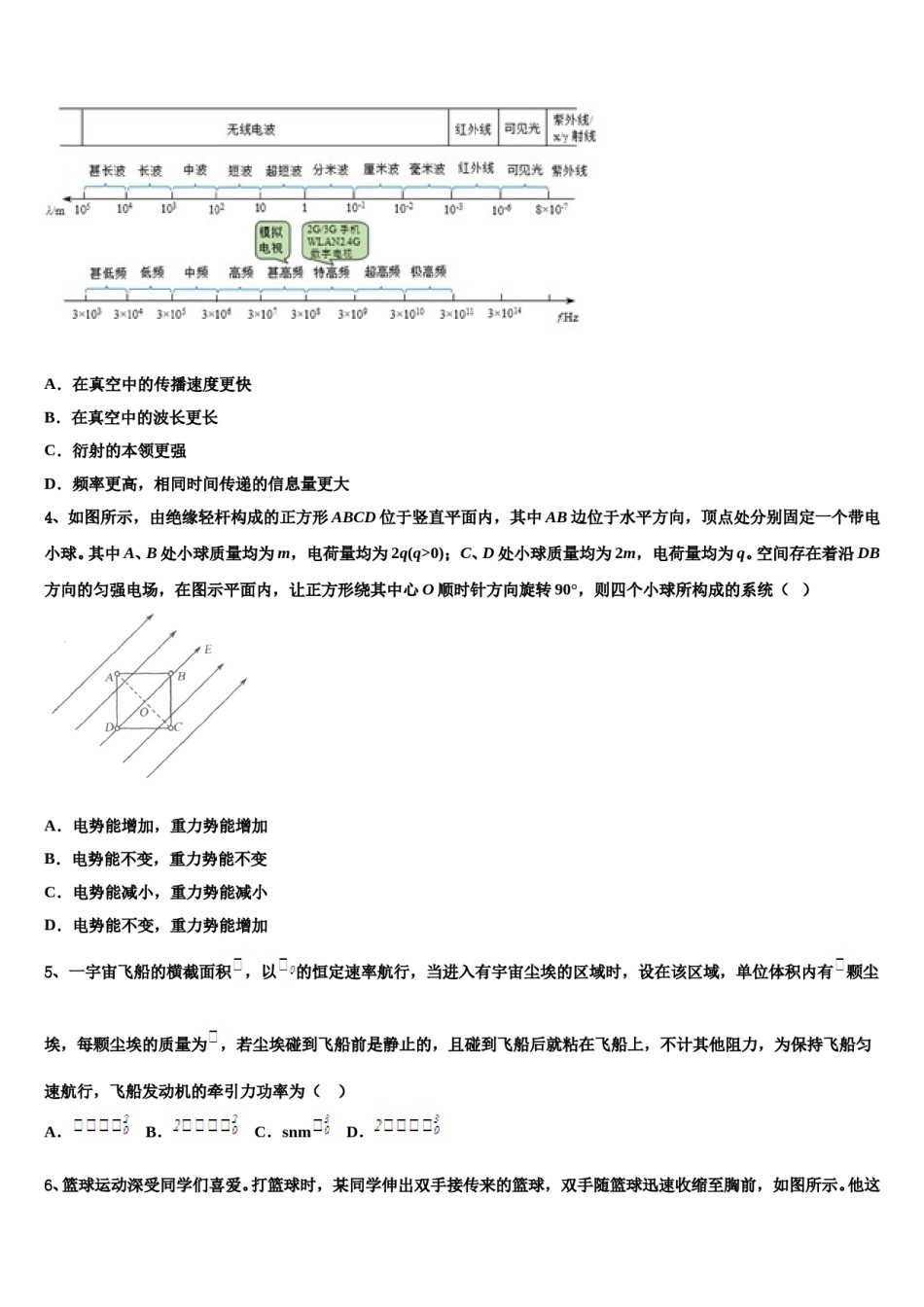 2023-2024学年青海省玉树市高考物理倒计时模拟卷含解析.doc_第2页