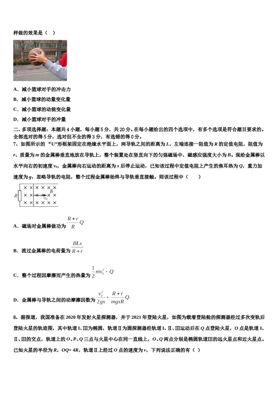 2023-2024学年青海省玉树市高考物理倒计时模拟卷含解析.doc_第3页