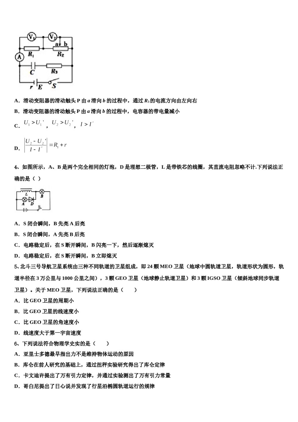 2023-2024学年青海省西宁市六校高三下学期联合考试物理试题含解析.doc_第2页