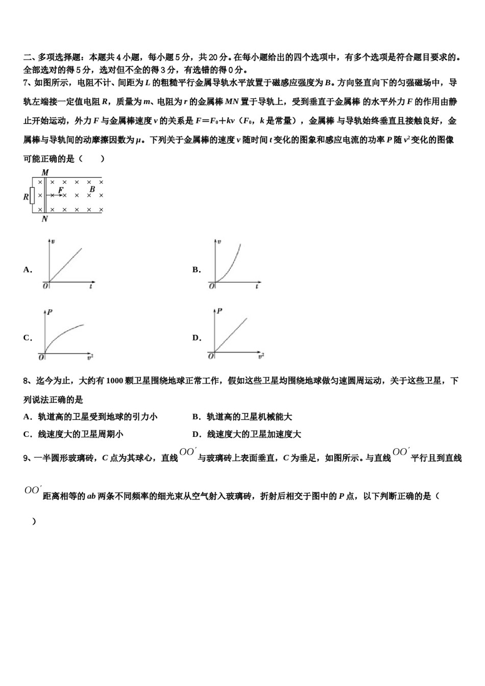 2023-2024学年青海省西宁市六校高三下学期联合考试物理试题含解析.doc_第3页