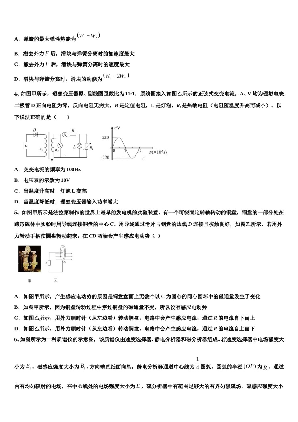 2023-2024学年鞍山市第一中学高三第六次模拟考试物理试卷含解析.doc_第2页