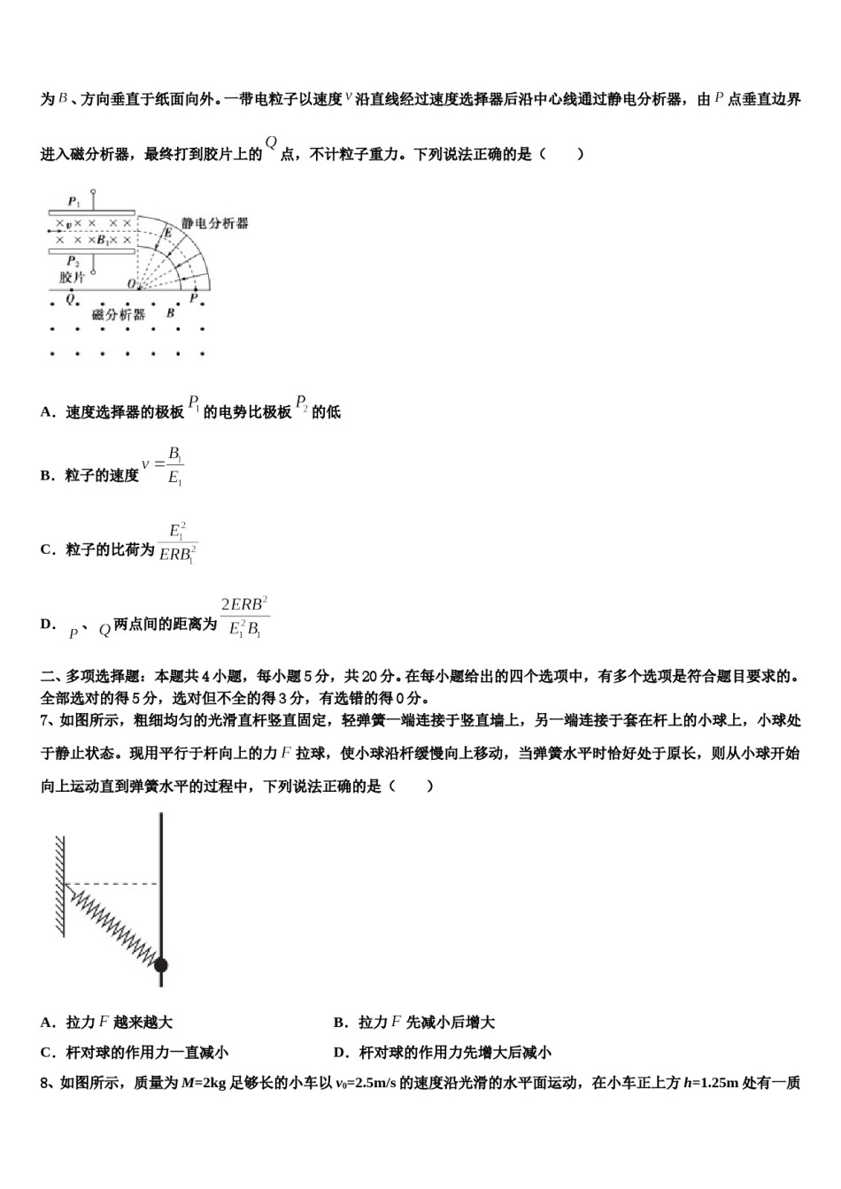 2023-2024学年鞍山市第一中学高三第六次模拟考试物理试卷含解析.doc_第3页