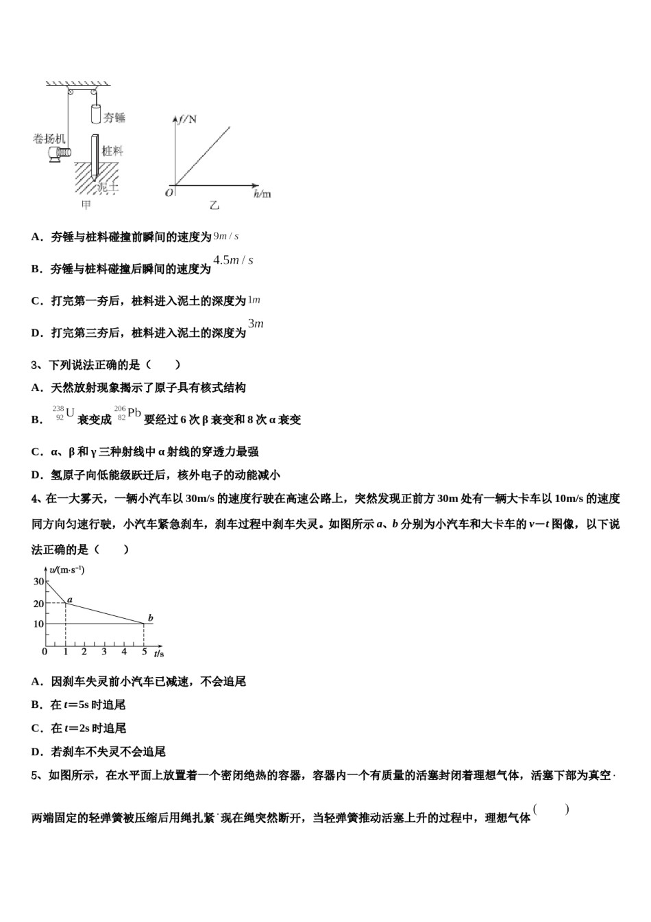 2023-2024学年驻马店市重点中学高考仿真卷物理试题含解析.doc_第2页