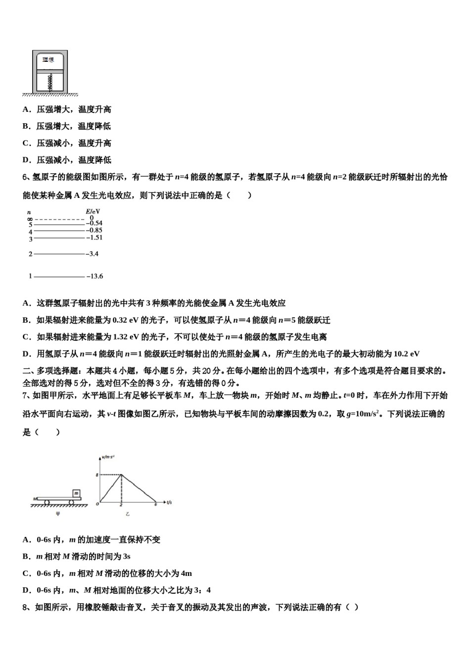 2023-2024学年驻马店市重点中学高考仿真卷物理试题含解析.doc_第3页