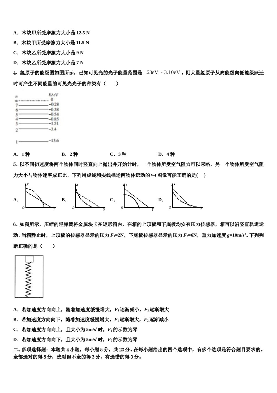 2023-2024学年鸡西市第一中学高考物理押题试卷含解析.doc_第2页