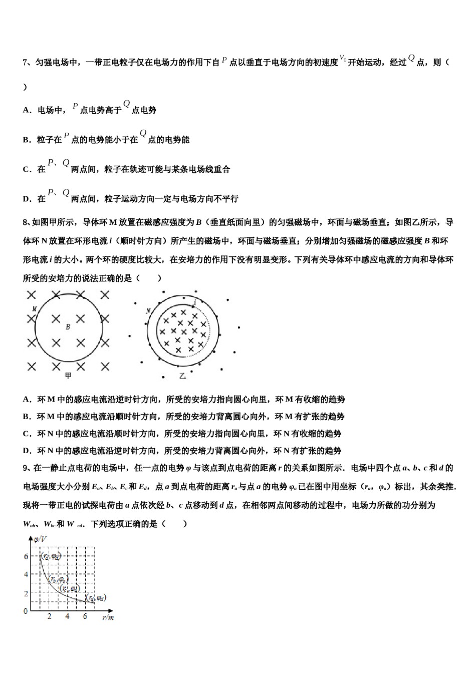 2023-2024学年鸡西市第一中学高考物理押题试卷含解析.doc_第3页
