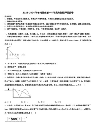 2023-2024学年鸡西市第一中学高考物理押题试卷含解析.doc