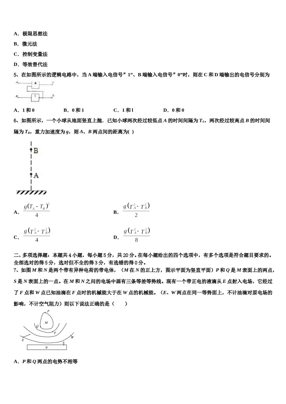 2023-2024学年鹤岗市重点中学高考物理五模试卷含解析.doc_第2页