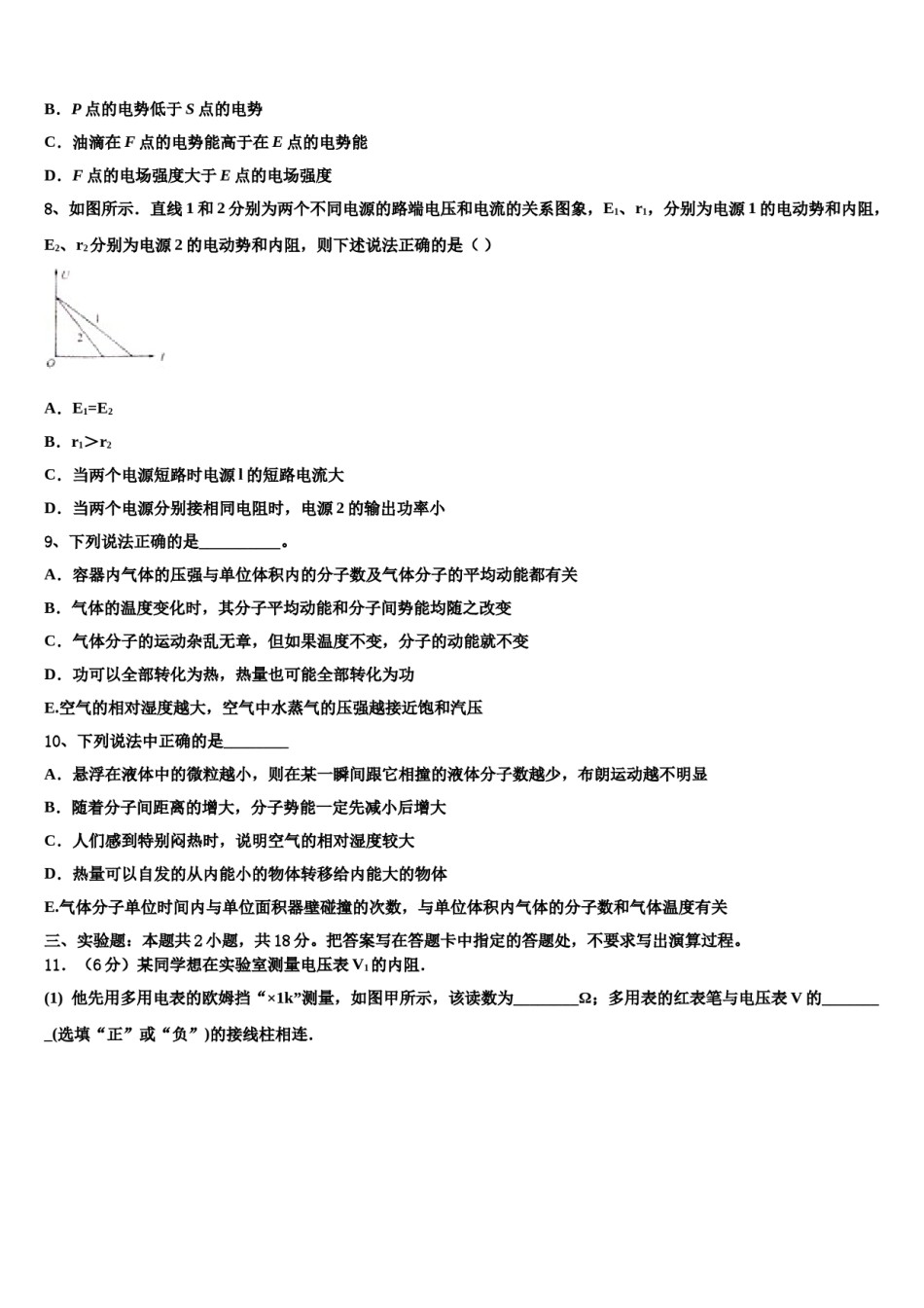 2023-2024学年鹤岗市重点中学高考物理五模试卷含解析.doc_第3页