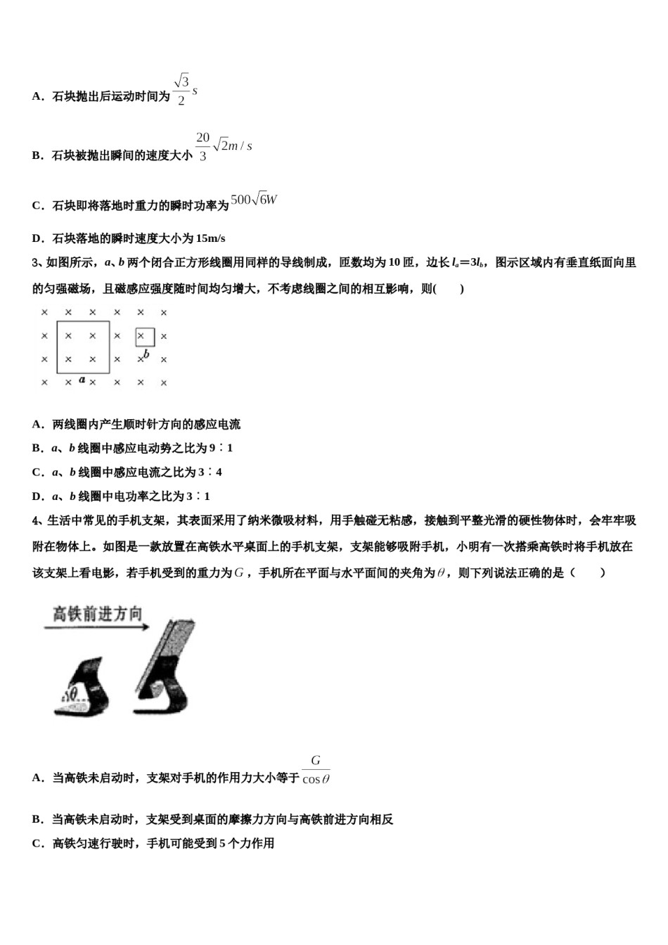 2023-2024学年鹰潭市重点中学高三第一次调研测试物理试卷含解析.doc_第2页