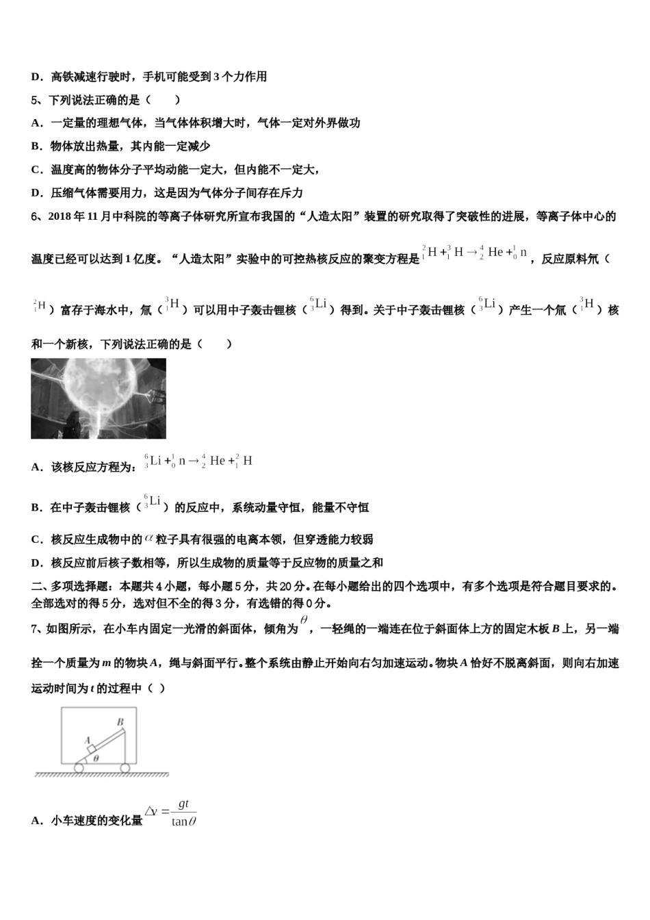 2023-2024学年鹰潭市重点中学高三第一次调研测试物理试卷含解析.doc_第3页