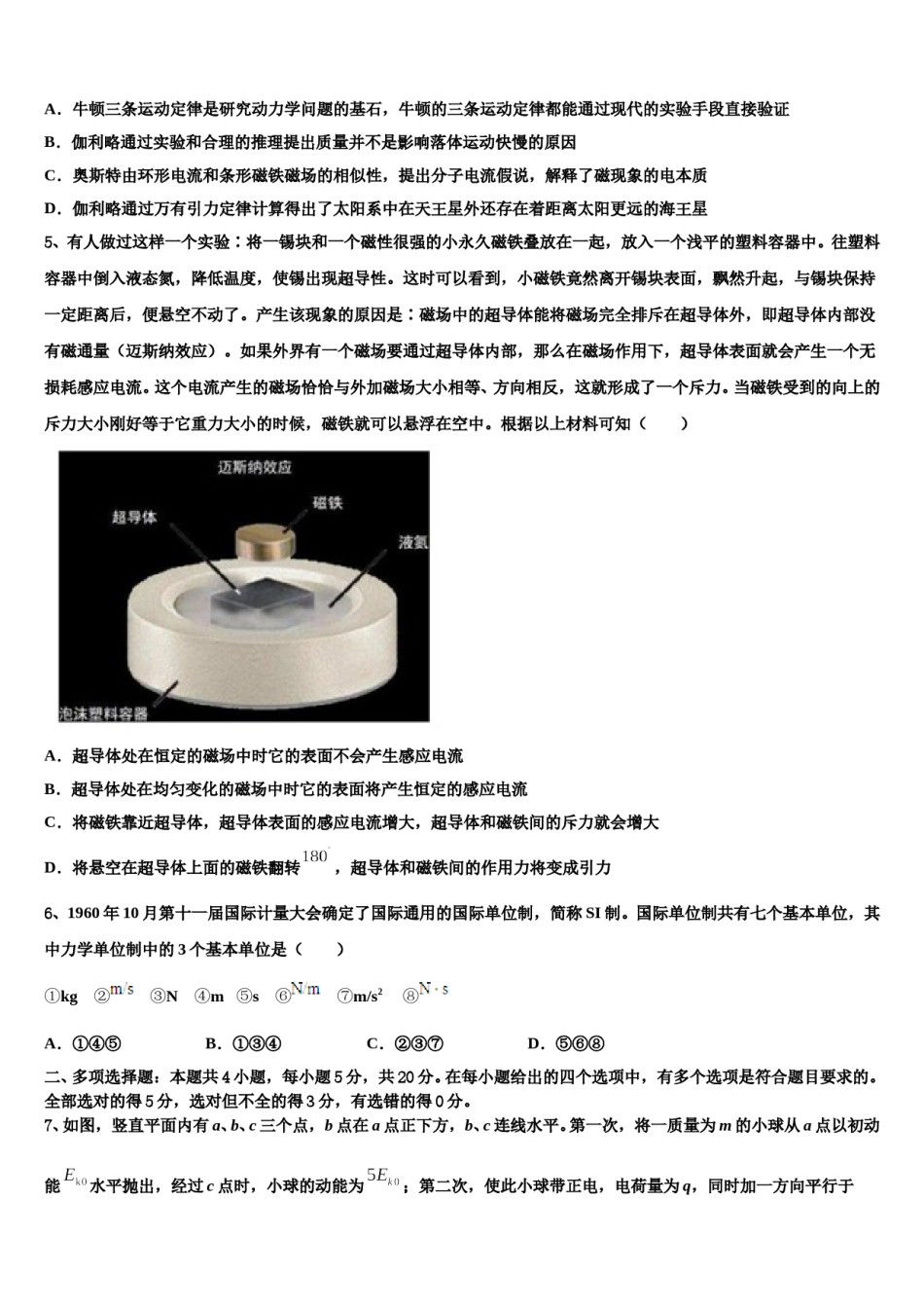 2023-2024学年黄冈市启黄中学高三下学期第一次联考物理试卷含解析.doc_第2页
