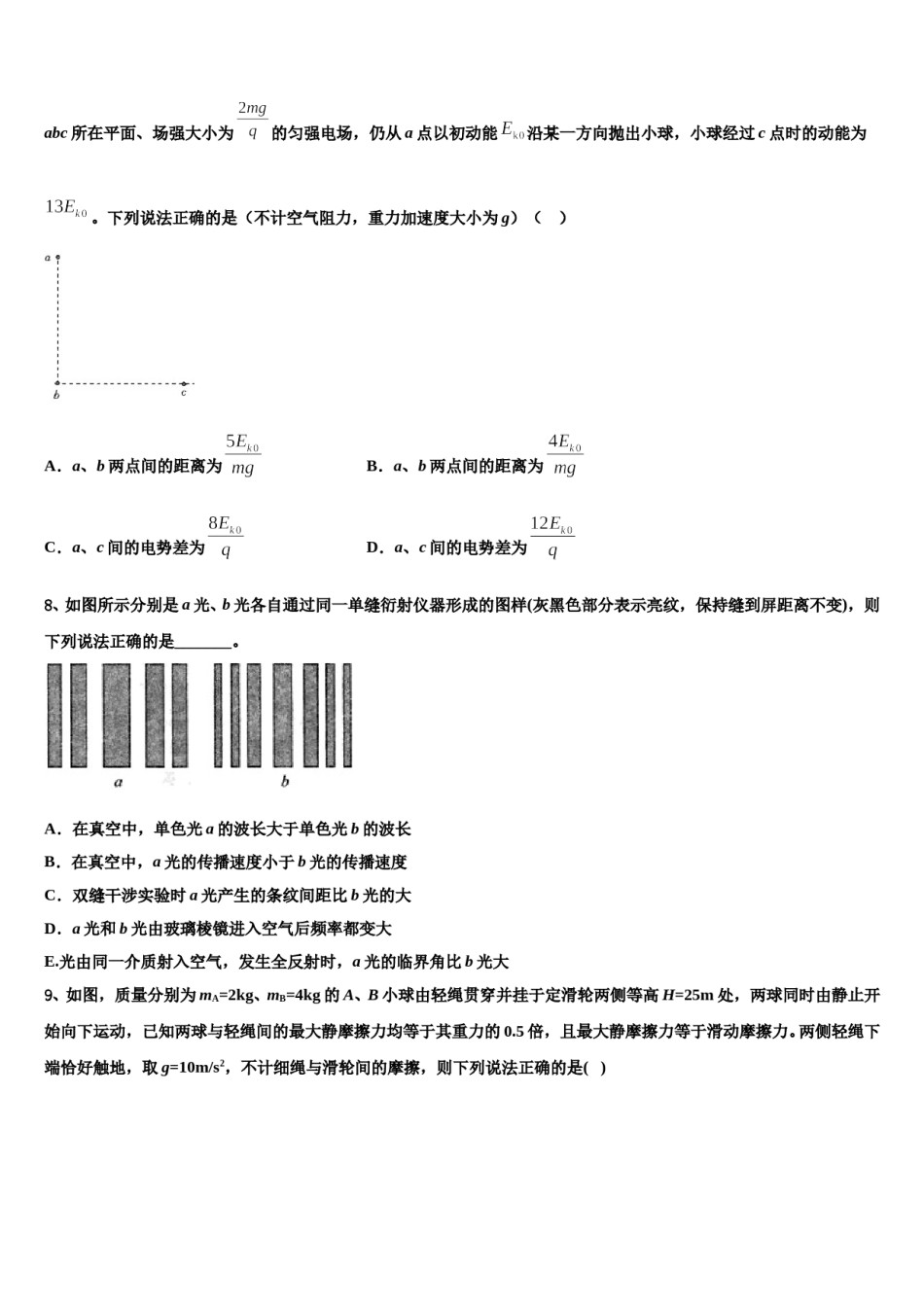 2023-2024学年黄冈市启黄中学高三下学期第一次联考物理试卷含解析.doc_第3页