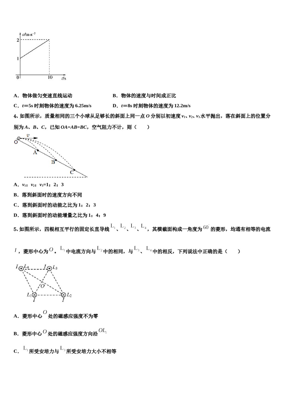 2023-2024学年黄冈市重点中学高三下学期一模考试物理试题含解析.doc_第2页